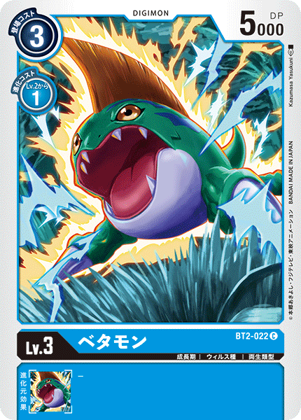 ベタモン（BT2-022）［C］