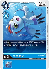 ゴマモン（BT2-023）［C］