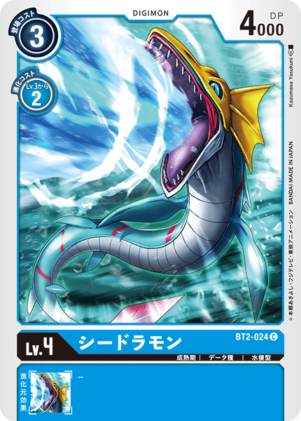 シードラモン（BT2-024）［C］