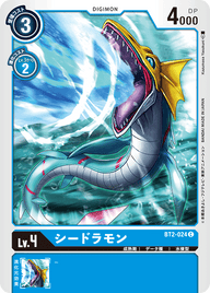 シードラモン（BT2-024）［C］