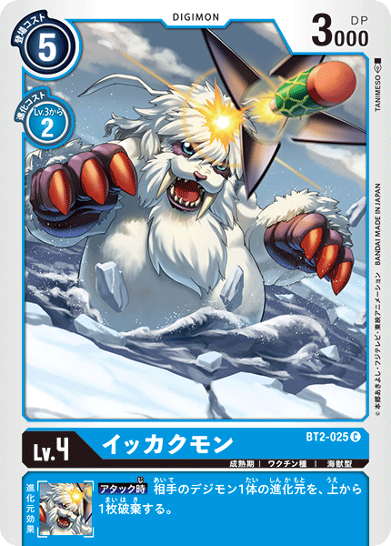 イッカクモン（BT2-025）［C］