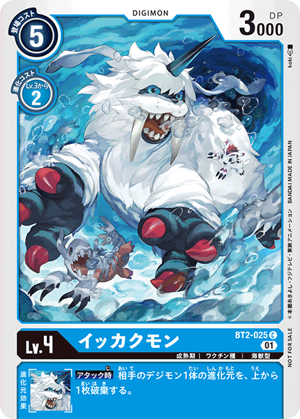 イッカクモン（BT2-025 / BT2-025_P1）［C］