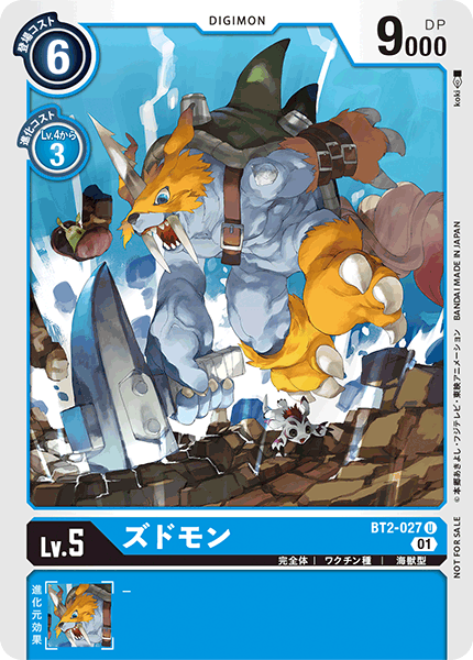 ズドモン（BT2-027 / BT2-027_P1）［U］