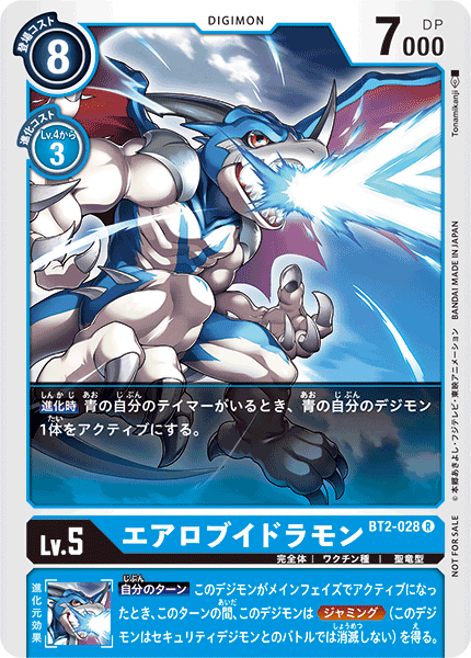 エアロブイドラモン（BT2-028 / BT2-028_P1）［R］