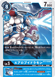 エアロブイドラモン（BT2-028 / BT2-028_P1）［R］