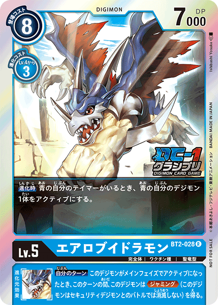 エアロブイドラモン（BT2-028 / BT2-028_P2）［R］