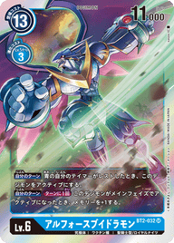 アルフォースブイドラモン（BT2-032）［SR］