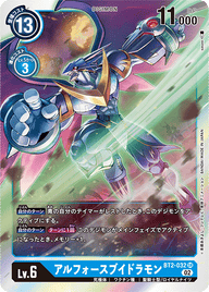 アルフォースブイドラモン（BT2-032 / BT2-032_P4）［SR］
