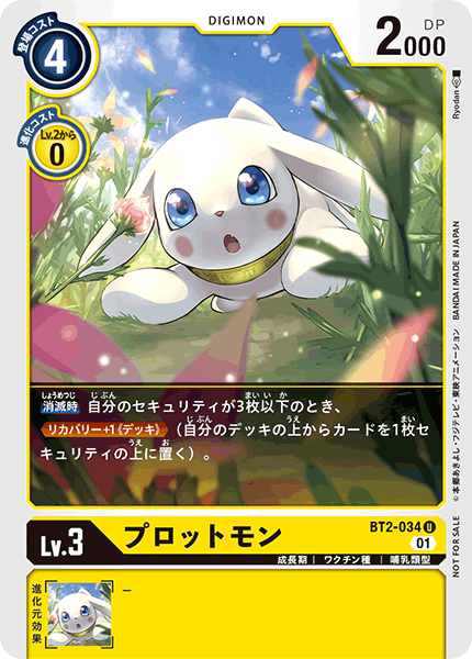 プロットモン（BT2-034 / BT2-034_P1）［U］