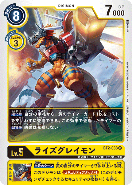 ライズグレイモン（BT2-038）［R］