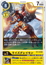 ライズグレイモン（BT2-038）［R］