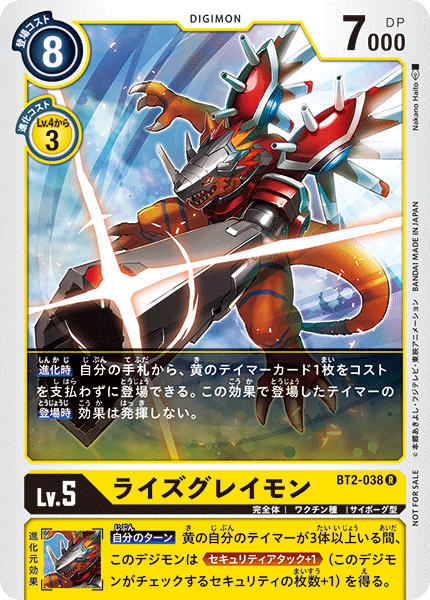 ライズグレイモン（BT2-038 / BT2-038_P1）［R］