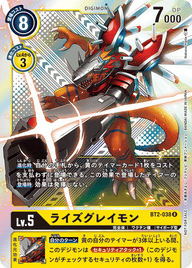 ライズグレイモン（BT2-038 / BT2-038_P2）［R］