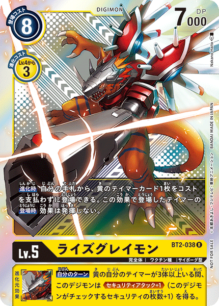 ライズグレイモン（BT2-038 / BT2-038_P2）［R］