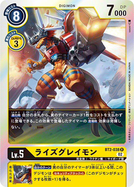 ライズグレイモン（BT2-038 / BT2-038_P3）［R］