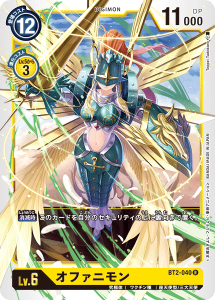 オファニモン（BT2-040）［R］