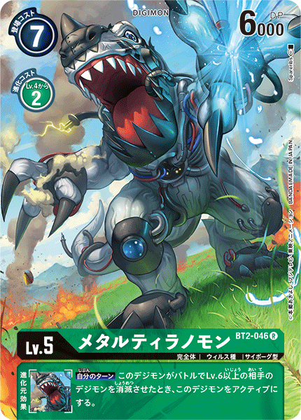 メタルティラノモン（BT2-046 / BT2-046_P1）［R］