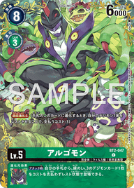 アルゴモン（BT2-047 / BT2-047_P3）［C］