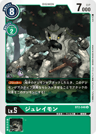 ジュレイモン（BT2-048）［U］