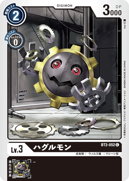 ハグルモン（BT2-052）［C］