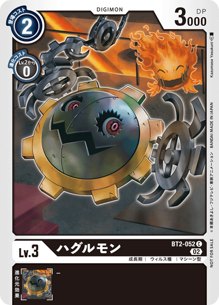 ハグルモン（BT2-052 / BT2-052_P1）［C］