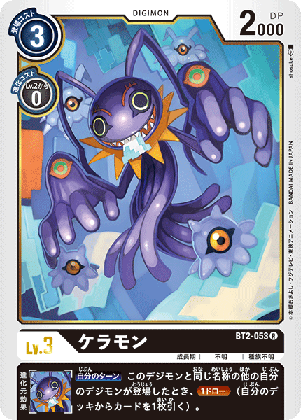 ケラモン（BT2-053）［R］