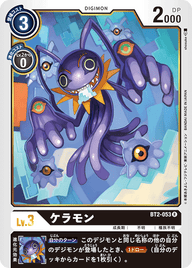 ケラモン（BT2-053）［R］