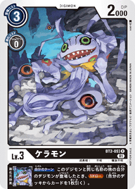 ケラモン（BT2-053 / BT2-053_P1）［R］