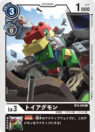 トイアグモン（BT2-055）［C］