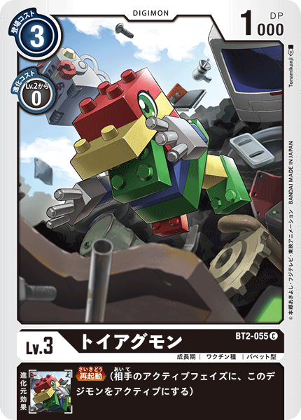 トイアグモン（BT2-055）［C］