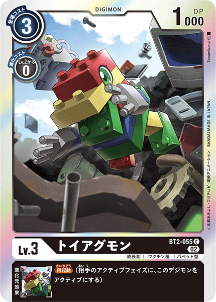 トイアグモン（BT2-055 / BT2-055_P1）［C］