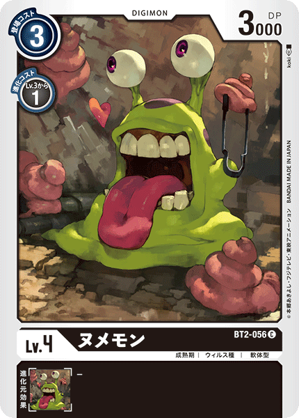 ヌメモン（BT2-056）［C］