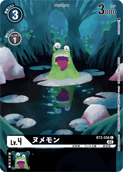ヌメモン（BT2-056 / BT2-056_P1）［C］