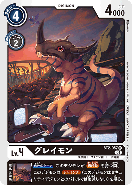 グレイモン（BT2-057 / BT2-057_P1）［C］
