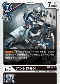 アンドロモン（BT2-061）［C］