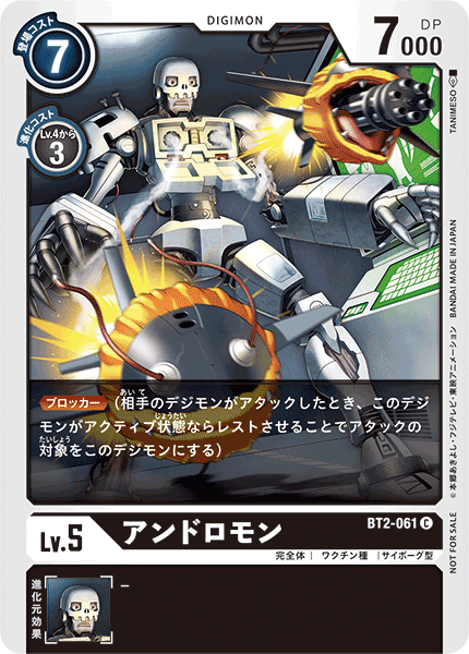 アンドロモン（BT2-061 / BT2-061_P1）［C］