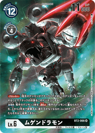 ムゲンドラモン（BT2-066 / BT2-066_P2）［SR］