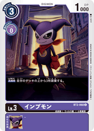 インプモン（BT2-068）［C］