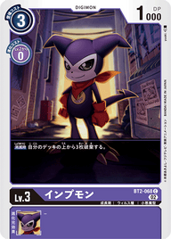 インプモン（BT2-068 / BT2-068_P2）［C］