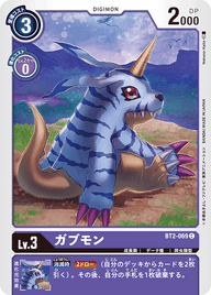 ガブモン（BT2-069）［C］