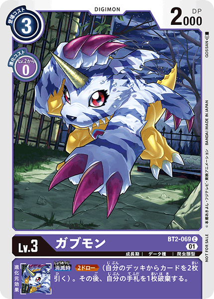 ガブモン（BT2-069 / BT2-069_P1）［C］