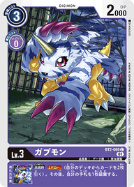 ガブモン（BT2-069 / BT2-069_P1）［C］