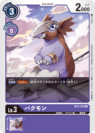 バクモン（BT2-070）［U］