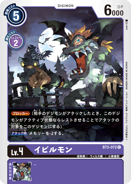 イビルモン（BT2-072）［C］