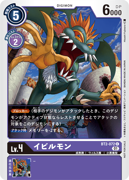 イビルモン（BT2-072 / BT2-072_P1）［C］