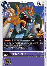 イビルモン（BT2-072 / BT2-072_P1）［C］