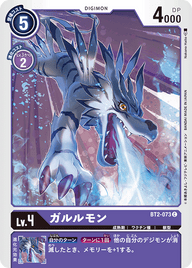 ガルルモン（BT2-073）［C］