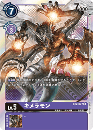 キメラモン（BT2-077 / BT2-077_P2）［R］