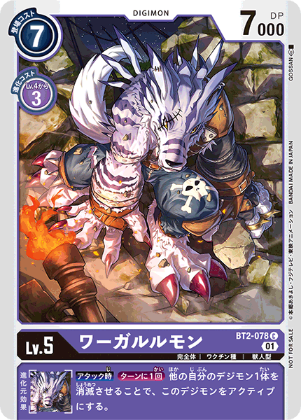 ワーガルルモン（BT2-078 / BT2-078_P1）［C］