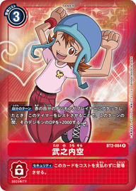 武之内空（BT2-084 / BT2-084_P1）［R］